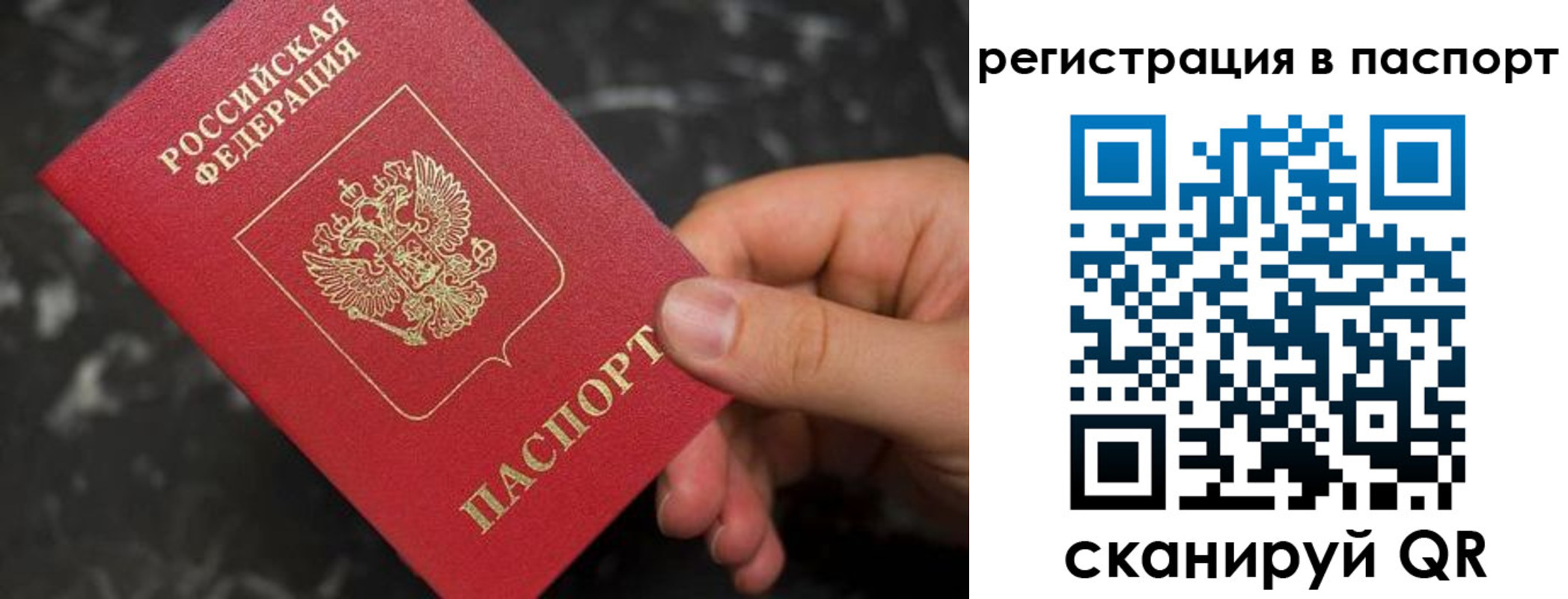 прописка для работы в Архангельске