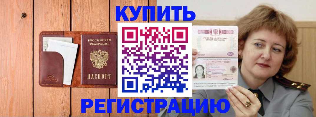 прописка паспорт в Архангельске