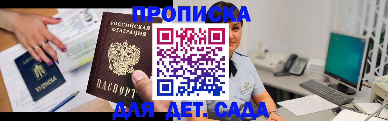 прописка законно в Архангельске